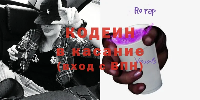 купить  цена  darknet официальный сайт  Кодеиновый сироп Lean напиток Lean (лин)  Электроугли 